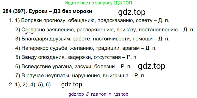 Русский язык, 7 класс Учебник, авторы: Рыбченкова Лидия Макаровна, Александрова Ольга Макаровна, Загоровская Ольга Владимировна, Нарушевич Андрей Георгиевич, Вакурова Ольга Фёдоровна, Григорьев Андрей Владимирович, Кузина Анна Николаевна, издательство Просвещение, Москва, 2019, коричневого цвета, Часть 2, страница 59, номер 397, Решение 2