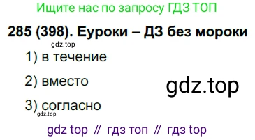 Русский язык, 7 класс Учебник, авторы: Рыбченкова Лидия Макаровна, Александрова Ольга Макаровна, Загоровская Ольга Владимировна, Нарушевич Андрей Георгиевич, Вакурова Ольга Фёдоровна, Григорьев Андрей Владимирович, Кузина Анна Николаевна, издательство Просвещение, Москва, 2019, коричневого цвета, Часть 2, страница 59, номер 398, Решение 2