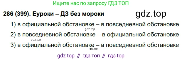 Русский язык, 7 класс Учебник, авторы: Рыбченкова Лидия Макаровна, Александрова Ольга Макаровна, Загоровская Ольга Владимировна, Нарушевич Андрей Георгиевич, Вакурова Ольга Фёдоровна, Григорьев Андрей Владимирович, Кузина Анна Николаевна, издательство Просвещение, Москва, 2019, коричневого цвета, Часть 2, страница 59, номер 399, Решение 2