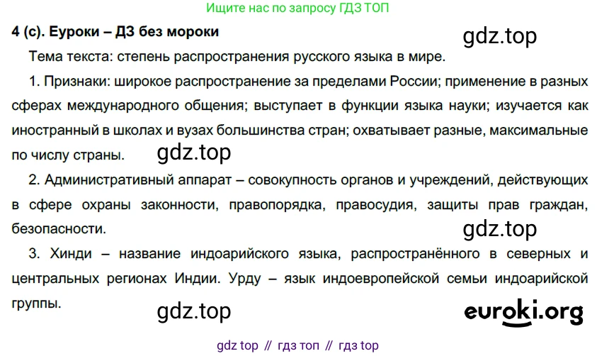 Русский язык, 7 класс Учебник, авторы: Рыбченкова Лидия Макаровна, Александрова Ольга Макаровна, Загоровская Ольга Владимировна, Нарушевич Андрей Георгиевич, Вакурова Ольга Фёдоровна, Григорьев Андрей Владимирович, Кузина Анна Николаевна, издательство Просвещение, Москва, 2019, коричневого цвета, Часть 1, страница 5, номер 4, Решение 2