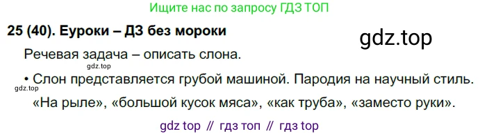 Русский язык, 7 класс Учебник, авторы: Рыбченкова Лидия Макаровна, Александрова Ольга Макаровна, Загоровская Ольга Владимировна, Нарушевич Андрей Георгиевич, Вакурова Ольга Фёдоровна, Григорьев Андрей Владимирович, Кузина Анна Николаевна, издательство Просвещение, Москва, 2019, коричневого цвета, Часть 1, страница 22, номер 40, Решение 2
