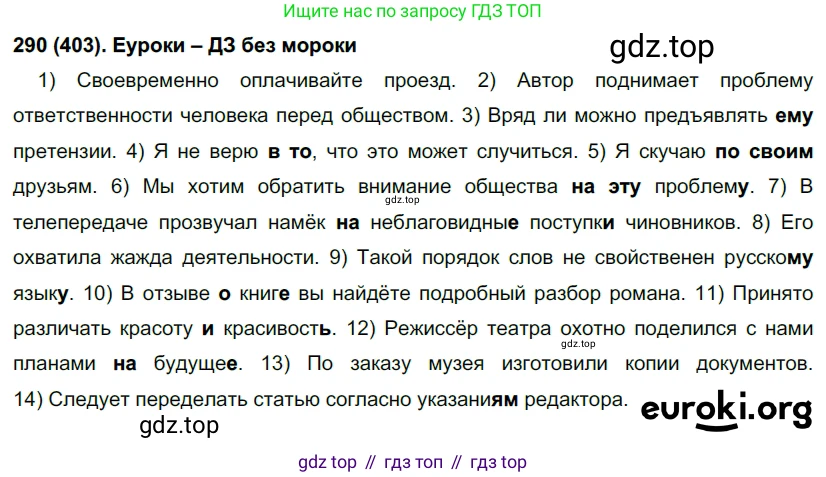 Русский язык, 7 класс Учебник, авторы: Рыбченкова Лидия Макаровна, Александрова Ольга Макаровна, Загоровская Ольга Владимировна, Нарушевич Андрей Георгиевич, Вакурова Ольга Фёдоровна, Григорьев Андрей Владимирович, Кузина Анна Николаевна, издательство Просвещение, Москва, 2019, коричневого цвета, Часть 2, страница 61, номер 403, Решение 2