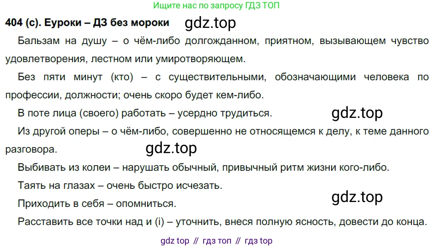 Русский язык, 7 класс Учебник, авторы: Рыбченкова Лидия Макаровна, Александрова Ольга Макаровна, Загоровская Ольга Владимировна, Нарушевич Андрей Георгиевич, Вакурова Ольга Фёдоровна, Григорьев Андрей Владимирович, Кузина Анна Николаевна, издательство Просвещение, Москва, 2019, коричневого цвета, Часть 2, страница 61, номер 404, Решение 2