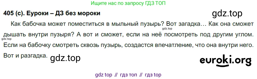 Русский язык, 7 класс Учебник, авторы: Рыбченкова Лидия Макаровна, Александрова Ольга Макаровна, Загоровская Ольга Владимировна, Нарушевич Андрей Георгиевич, Вакурова Ольга Фёдоровна, Григорьев Андрей Владимирович, Кузина Анна Николаевна, издательство Просвещение, Москва, 2019, коричневого цвета, Часть 2, страница 62, номер 405, Решение 2