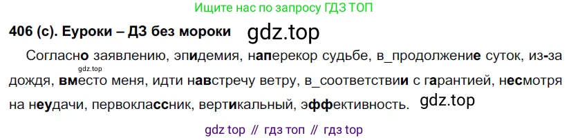 Русский язык, 7 класс Учебник, авторы: Рыбченкова Лидия Макаровна, Александрова Ольга Макаровна, Загоровская Ольга Владимировна, Нарушевич Андрей Георгиевич, Вакурова Ольга Фёдоровна, Григорьев Андрей Владимирович, Кузина Анна Николаевна, издательство Просвещение, Москва, 2019, коричневого цвета, Часть 2, страница 63, номер 406, Решение 2