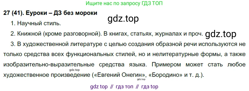 Русский язык, 7 класс Учебник, авторы: Рыбченкова Лидия Макаровна, Александрова Ольга Макаровна, Загоровская Ольга Владимировна, Нарушевич Андрей Георгиевич, Вакурова Ольга Фёдоровна, Григорьев Андрей Владимирович, Кузина Анна Николаевна, издательство Просвещение, Москва, 2019, коричневого цвета, Часть 1, страница 23, номер 41, Решение 2