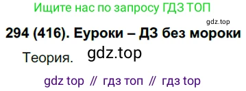 Русский язык, 7 класс Учебник, авторы: Рыбченкова Лидия Макаровна, Александрова Ольга Макаровна, Загоровская Ольга Владимировна, Нарушевич Андрей Георгиевич, Вакурова Ольга Фёдоровна, Григорьев Андрей Владимирович, Кузина Анна Николаевна, издательство Просвещение, Москва, 2019, коричневого цвета, Часть 2, страница 68, номер 416, Решение 2