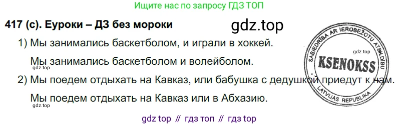 Русский язык, 7 класс Учебник, авторы: Рыбченкова Лидия Макаровна, Александрова Ольга Макаровна, Загоровская Ольга Владимировна, Нарушевич Андрей Георгиевич, Вакурова Ольга Фёдоровна, Григорьев Андрей Владимирович, Кузина Анна Николаевна, издательство Просвещение, Москва, 2019, коричневого цвета, Часть 2, страница 68, номер 417, Решение 2