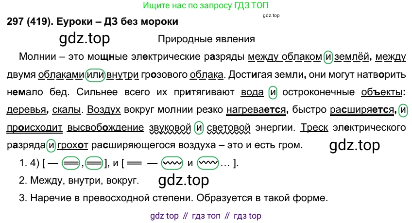 Русский язык, 7 класс Учебник, авторы: Рыбченкова Лидия Макаровна, Александрова Ольга Макаровна, Загоровская Ольга Владимировна, Нарушевич Андрей Георгиевич, Вакурова Ольга Фёдоровна, Григорьев Андрей Владимирович, Кузина Анна Николаевна, издательство Просвещение, Москва, 2019, коричневого цвета, Часть 2, страница 69, номер 419, Решение 2