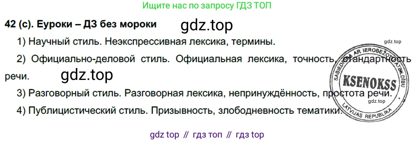 Русский язык, 7 класс Учебник, авторы: Рыбченкова Лидия Макаровна, Александрова Ольга Макаровна, Загоровская Ольга Владимировна, Нарушевич Андрей Георгиевич, Вакурова Ольга Фёдоровна, Григорьев Андрей Владимирович, Кузина Анна Николаевна, издательство Просвещение, Москва, 2019, коричневого цвета, Часть 1, страница 23, номер 42, Решение 2