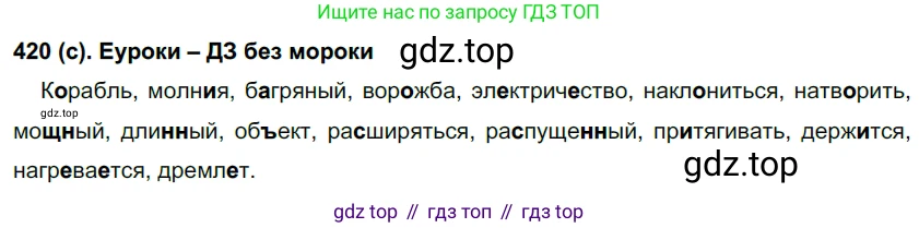 Русский язык, 7 класс Учебник, авторы: Рыбченкова Лидия Макаровна, Александрова Ольга Макаровна, Загоровская Ольга Владимировна, Нарушевич Андрей Георгиевич, Вакурова Ольга Фёдоровна, Григорьев Андрей Владимирович, Кузина Анна Николаевна, издательство Просвещение, Москва, 2019, коричневого цвета, Часть 2, страница 70, номер 420, Решение 2