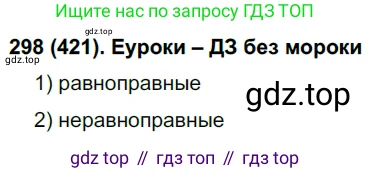 Русский язык, 7 класс Учебник, авторы: Рыбченкова Лидия Макаровна, Александрова Ольга Макаровна, Загоровская Ольга Владимировна, Нарушевич Андрей Георгиевич, Вакурова Ольга Фёдоровна, Григорьев Андрей Владимирович, Кузина Анна Николаевна, издательство Просвещение, Москва, 2019, коричневого цвета, Часть 2, страница 70, номер 421, Решение 2
