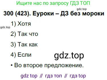 Русский язык, 7 класс Учебник, авторы: Рыбченкова Лидия Макаровна, Александрова Ольга Макаровна, Загоровская Ольга Владимировна, Нарушевич Андрей Георгиевич, Вакурова Ольга Фёдоровна, Григорьев Андрей Владимирович, Кузина Анна Николаевна, издательство Просвещение, Москва, 2019, коричневого цвета, Часть 2, страница 71, номер 423, Решение 2