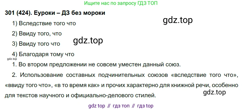 Русский язык, 7 класс Учебник, авторы: Рыбченкова Лидия Макаровна, Александрова Ольга Макаровна, Загоровская Ольга Владимировна, Нарушевич Андрей Георгиевич, Вакурова Ольга Фёдоровна, Григорьев Андрей Владимирович, Кузина Анна Николаевна, издательство Просвещение, Москва, 2019, коричневого цвета, Часть 2, страница 71, номер 424, Решение 2