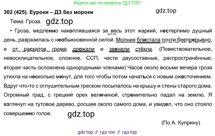 Русский язык, 7 класс Учебник, авторы: Рыбченкова Лидия Макаровна, Александрова Ольга Макаровна, Загоровская Ольга Владимировна, Нарушевич Андрей Георгиевич, Вакурова Ольга Фёдоровна, Григорьев Андрей Владимирович, Кузина Анна Николаевна, издательство Просвещение, Москва, 2019, коричневого цвета, Часть 2, страница 71, номер 425, Решение 2
