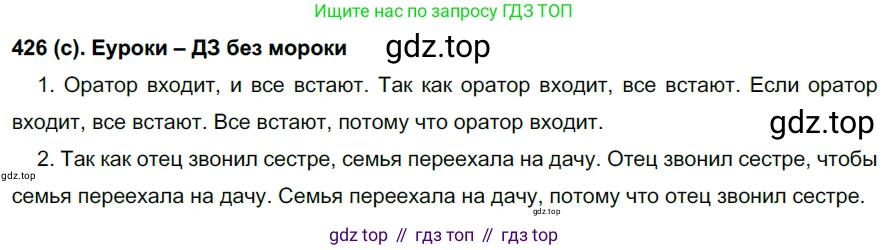 Русский язык, 7 класс Учебник, авторы: Рыбченкова Лидия Макаровна, Александрова Ольга Макаровна, Загоровская Ольга Владимировна, Нарушевич Андрей Георгиевич, Вакурова Ольга Фёдоровна, Григорьев Андрей Владимирович, Кузина Анна Николаевна, издательство Просвещение, Москва, 2019, коричневого цвета, Часть 2, страница 72, номер 426, Решение 2