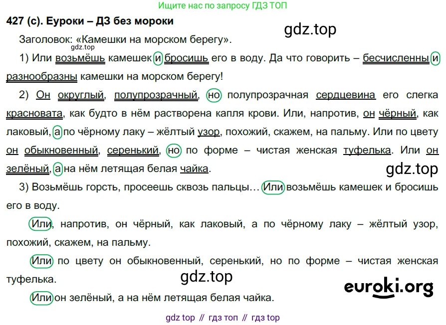 Русский язык, 7 класс Учебник, авторы: Рыбченкова Лидия Макаровна, Александрова Ольга Макаровна, Загоровская Ольга Владимировна, Нарушевич Андрей Георгиевич, Вакурова Ольга Фёдоровна, Григорьев Андрей Владимирович, Кузина Анна Николаевна, издательство Просвещение, Москва, 2019, коричневого цвета, Часть 2, страница 72, номер 427, Решение 2