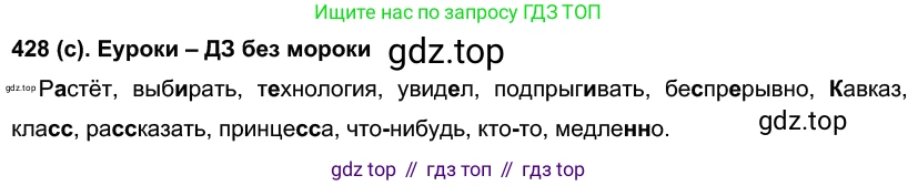 Русский язык, 7 класс Учебник, авторы: Рыбченкова Лидия Макаровна, Александрова Ольга Макаровна, Загоровская Ольга Владимировна, Нарушевич Андрей Георгиевич, Вакурова Ольга Фёдоровна, Григорьев Андрей Владимирович, Кузина Анна Николаевна, издательство Просвещение, Москва, 2019, коричневого цвета, Часть 2, страница 73, номер 428, Решение 2