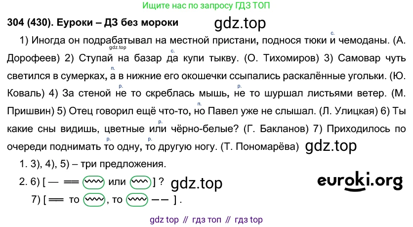 Русский язык, 7 класс Учебник, авторы: Рыбченкова Лидия Макаровна, Александрова Ольга Макаровна, Загоровская Ольга Владимировна, Нарушевич Андрей Георгиевич, Вакурова Ольга Фёдоровна, Григорьев Андрей Владимирович, Кузина Анна Николаевна, издательство Просвещение, Москва, 2019, коричневого цвета, Часть 2, страница 73, номер 430, Решение 2
