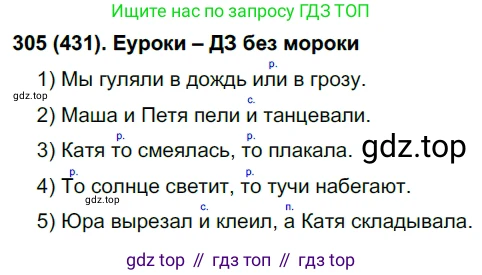Русский язык, 7 класс Учебник, авторы: Рыбченкова Лидия Макаровна, Александрова Ольга Макаровна, Загоровская Ольга Владимировна, Нарушевич Андрей Георгиевич, Вакурова Ольга Фёдоровна, Григорьев Андрей Владимирович, Кузина Анна Николаевна, издательство Просвещение, Москва, 2019, коричневого цвета, Часть 2, страница 74, номер 431, Решение 2