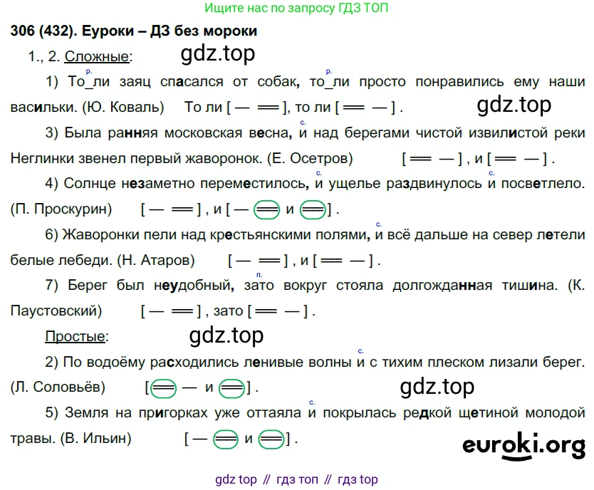 Русский язык, 7 класс Учебник, авторы: Рыбченкова Лидия Макаровна, Александрова Ольга Макаровна, Загоровская Ольга Владимировна, Нарушевич Андрей Георгиевич, Вакурова Ольга Фёдоровна, Григорьев Андрей Владимирович, Кузина Анна Николаевна, издательство Просвещение, Москва, 2019, коричневого цвета, Часть 2, страница 74, номер 432, Решение 2