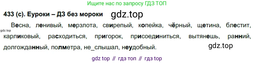 Русский язык, 7 класс Учебник, авторы: Рыбченкова Лидия Макаровна, Александрова Ольга Макаровна, Загоровская Ольга Владимировна, Нарушевич Андрей Георгиевич, Вакурова Ольга Фёдоровна, Григорьев Андрей Владимирович, Кузина Анна Николаевна, издательство Просвещение, Москва, 2019, коричневого цвета, Часть 2, страница 75, номер 433, Решение 2