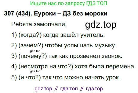 Русский язык, 7 класс Учебник, авторы: Рыбченкова Лидия Макаровна, Александрова Ольга Макаровна, Загоровская Ольга Владимировна, Нарушевич Андрей Георгиевич, Вакурова Ольга Фёдоровна, Григорьев Андрей Владимирович, Кузина Анна Николаевна, издательство Просвещение, Москва, 2019, коричневого цвета, Часть 2, страница 75, номер 434, Решение 2