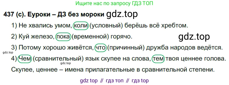 Русский язык, 7 класс Учебник, авторы: Рыбченкова Лидия Макаровна, Александрова Ольга Макаровна, Загоровская Ольга Владимировна, Нарушевич Андрей Георгиевич, Вакурова Ольга Фёдоровна, Григорьев Андрей Владимирович, Кузина Анна Николаевна, издательство Просвещение, Москва, 2019, коричневого цвета, Часть 2, страница 77, номер 437, Решение 2