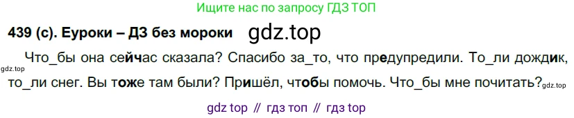 Русский язык, 7 класс Учебник, авторы: Рыбченкова Лидия Макаровна, Александрова Ольга Макаровна, Загоровская Ольга Владимировна, Нарушевич Андрей Георгиевич, Вакурова Ольга Фёдоровна, Григорьев Андрей Владимирович, Кузина Анна Николаевна, издательство Просвещение, Москва, 2019, коричневого цвета, Часть 2, страница 78, номер 439, Решение 2