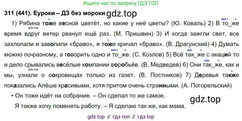 Русский язык, 7 класс Учебник, авторы: Рыбченкова Лидия Макаровна, Александрова Ольга Макаровна, Загоровская Ольга Владимировна, Нарушевич Андрей Георгиевич, Вакурова Ольга Фёдоровна, Григорьев Андрей Владимирович, Кузина Анна Николаевна, издательство Просвещение, Москва, 2019, коричневого цвета, Часть 2, страница 78, номер 441, Решение 2