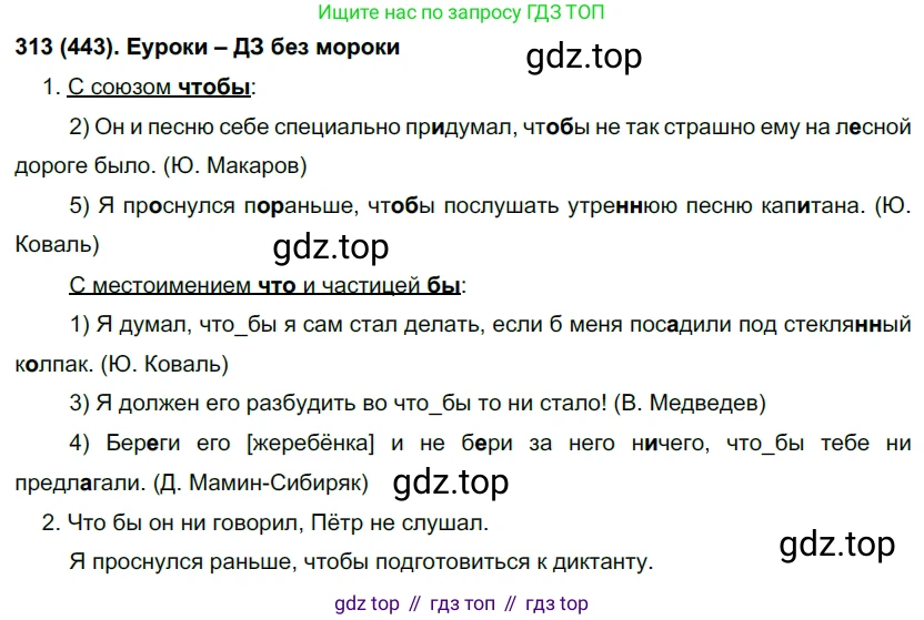 Русский язык, 7 класс Учебник, авторы: Рыбченкова Лидия Макаровна, Александрова Ольга Макаровна, Загоровская Ольга Владимировна, Нарушевич Андрей Георгиевич, Вакурова Ольга Фёдоровна, Григорьев Андрей Владимирович, Кузина Анна Николаевна, издательство Просвещение, Москва, 2019, коричневого цвета, Часть 2, страница 79, номер 443, Решение 2