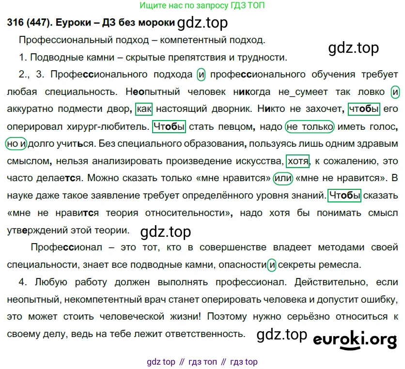 Русский язык, 7 класс Учебник, авторы: Рыбченкова Лидия Макаровна, Александрова Ольга Макаровна, Загоровская Ольга Владимировна, Нарушевич Андрей Георгиевич, Вакурова Ольга Фёдоровна, Григорьев Андрей Владимирович, Кузина Анна Николаевна, издательство Просвещение, Москва, 2019, коричневого цвета, Часть 2, страница 81, номер 447, Решение 2