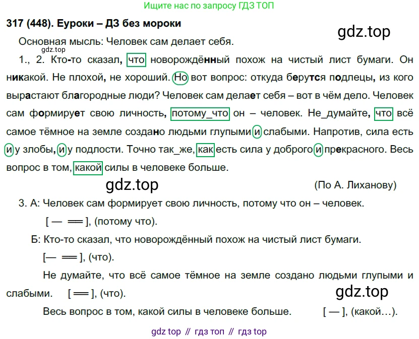 Русский язык, 7 класс Учебник, авторы: Рыбченкова Лидия Макаровна, Александрова Ольга Макаровна, Загоровская Ольга Владимировна, Нарушевич Андрей Георгиевич, Вакурова Ольга Фёдоровна, Григорьев Андрей Владимирович, Кузина Анна Николаевна, издательство Просвещение, Москва, 2019, коричневого цвета, Часть 2, страница 82, номер 448, Решение 2