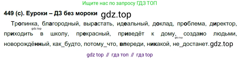 Русский язык, 7 класс Учебник, авторы: Рыбченкова Лидия Макаровна, Александрова Ольга Макаровна, Загоровская Ольга Владимировна, Нарушевич Андрей Георгиевич, Вакурова Ольга Фёдоровна, Григорьев Андрей Владимирович, Кузина Анна Николаевна, издательство Просвещение, Москва, 2019, коричневого цвета, Часть 2, страница 83, номер 449, Решение 2
