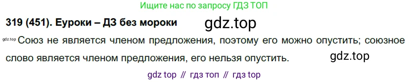 Русский язык, 7 класс Учебник, авторы: Рыбченкова Лидия Макаровна, Александрова Ольга Макаровна, Загоровская Ольга Владимировна, Нарушевич Андрей Георгиевич, Вакурова Ольга Фёдоровна, Григорьев Андрей Владимирович, Кузина Анна Николаевна, издательство Просвещение, Москва, 2019, коричневого цвета, Часть 2, страница 84, номер 451, Решение 2