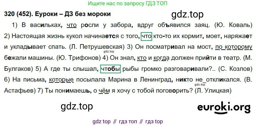 Русский язык, 7 класс Учебник, авторы: Рыбченкова Лидия Макаровна, Александрова Ольга Макаровна, Загоровская Ольга Владимировна, Нарушевич Андрей Георгиевич, Вакурова Ольга Фёдоровна, Григорьев Андрей Владимирович, Кузина Анна Николаевна, издательство Просвещение, Москва, 2019, коричневого цвета, Часть 2, страница 84, номер 452, Решение 2