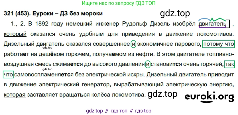 Русский язык, 7 класс Учебник, авторы: Рыбченкова Лидия Макаровна, Александрова Ольга Макаровна, Загоровская Ольга Владимировна, Нарушевич Андрей Георгиевич, Вакурова Ольга Фёдоровна, Григорьев Андрей Владимирович, Кузина Анна Николаевна, издательство Просвещение, Москва, 2019, коричневого цвета, Часть 2, страница 85, номер 453, Решение 2