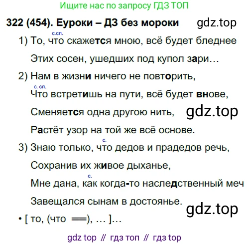 Русский язык, 7 класс Учебник, авторы: Рыбченкова Лидия Макаровна, Александрова Ольга Макаровна, Загоровская Ольга Владимировна, Нарушевич Андрей Георгиевич, Вакурова Ольга Фёдоровна, Григорьев Андрей Владимирович, Кузина Анна Николаевна, издательство Просвещение, Москва, 2019, коричневого цвета, Часть 2, страница 86, номер 454, Решение 2