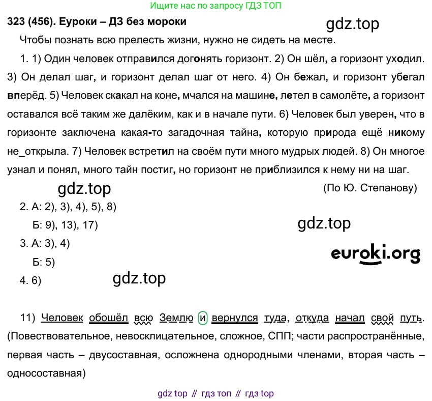 Русский язык, 7 класс Учебник, авторы: Рыбченкова Лидия Макаровна, Александрова Ольга Макаровна, Загоровская Ольга Владимировна, Нарушевич Андрей Георгиевич, Вакурова Ольга Фёдоровна, Григорьев Андрей Владимирович, Кузина Анна Николаевна, издательство Просвещение, Москва, 2019, коричневого цвета, Часть 2, страница 86, номер 456, Решение 2