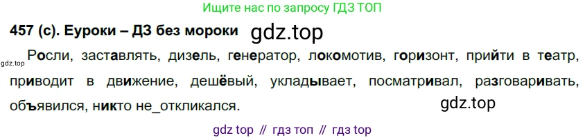 Русский язык, 7 класс Учебник, авторы: Рыбченкова Лидия Макаровна, Александрова Ольга Макаровна, Загоровская Ольга Владимировна, Нарушевич Андрей Георгиевич, Вакурова Ольга Фёдоровна, Григорьев Андрей Владимирович, Кузина Анна Николаевна, издательство Просвещение, Москва, 2019, коричневого цвета, Часть 2, страница 88, номер 457, Решение 2