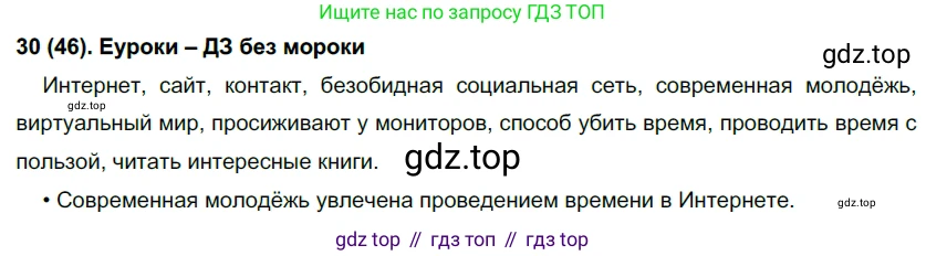 Русский язык, 7 класс Учебник, авторы: Рыбченкова Лидия Макаровна, Александрова Ольга Макаровна, Загоровская Ольга Владимировна, Нарушевич Андрей Георгиевич, Вакурова Ольга Фёдоровна, Григорьев Андрей Владимирович, Кузина Анна Николаевна, издательство Просвещение, Москва, 2019, коричневого цвета, Часть 1, страница 26, номер 46, Решение 2
