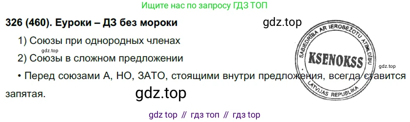 Русский язык, 7 класс Учебник, авторы: Рыбченкова Лидия Макаровна, Александрова Ольга Макаровна, Загоровская Ольга Владимировна, Нарушевич Андрей Георгиевич, Вакурова Ольга Фёдоровна, Григорьев Андрей Владимирович, Кузина Анна Николаевна, издательство Просвещение, Москва, 2019, коричневого цвета, Часть 2, страница 89, номер 460, Решение 2