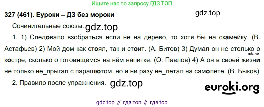 Русский язык, 7 класс Учебник, авторы: Рыбченкова Лидия Макаровна, Александрова Ольга Макаровна, Загоровская Ольга Владимировна, Нарушевич Андрей Георгиевич, Вакурова Ольга Фёдоровна, Григорьев Андрей Владимирович, Кузина Анна Николаевна, издательство Просвещение, Москва, 2019, коричневого цвета, Часть 2, страница 89, номер 461, Решение 2