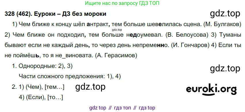 Русский язык, 7 класс Учебник, авторы: Рыбченкова Лидия Макаровна, Александрова Ольга Макаровна, Загоровская Ольга Владимировна, Нарушевич Андрей Георгиевич, Вакурова Ольга Фёдоровна, Григорьев Андрей Владимирович, Кузина Анна Николаевна, издательство Просвещение, Москва, 2019, коричневого цвета, Часть 2, страница 90, номер 462, Решение 2