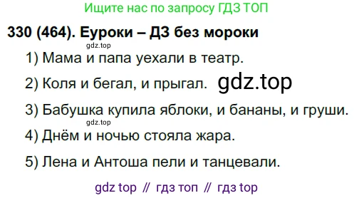 Русский язык, 7 класс Учебник, авторы: Рыбченкова Лидия Макаровна, Александрова Ольга Макаровна, Загоровская Ольга Владимировна, Нарушевич Андрей Георгиевич, Вакурова Ольга Фёдоровна, Григорьев Андрей Владимирович, Кузина Анна Николаевна, издательство Просвещение, Москва, 2019, коричневого цвета, Часть 2, страница 91, номер 464, Решение 2
