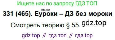Русский язык, 7 класс Учебник, авторы: Рыбченкова Лидия Макаровна, Александрова Ольга Макаровна, Загоровская Ольга Владимировна, Нарушевич Андрей Георгиевич, Вакурова Ольга Фёдоровна, Григорьев Андрей Владимирович, Кузина Анна Николаевна, издательство Просвещение, Москва, 2019, коричневого цвета, Часть 2, страница 91, номер 465, Решение 2