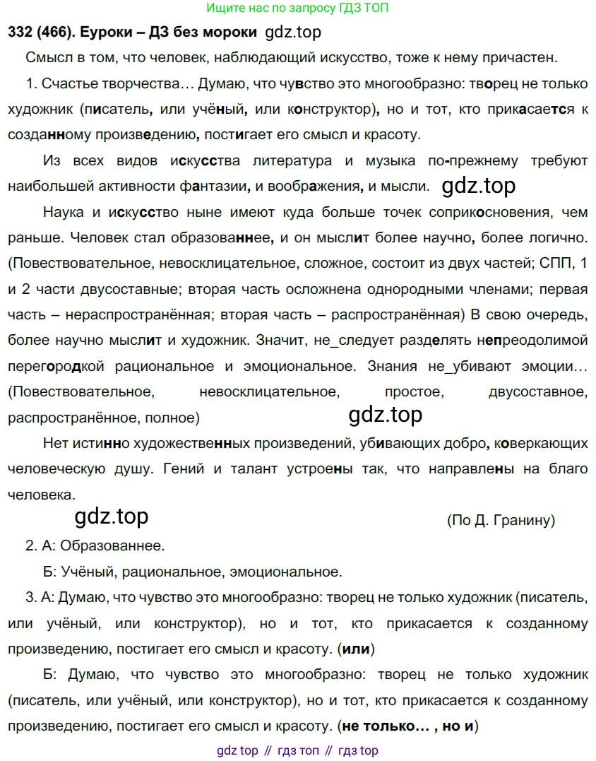 Русский язык, 7 класс Учебник, авторы: Рыбченкова Лидия Макаровна, Александрова Ольга Макаровна, Загоровская Ольга Владимировна, Нарушевич Андрей Георгиевич, Вакурова Ольга Фёдоровна, Григорьев Андрей Владимирович, Кузина Анна Николаевна, издательство Просвещение, Москва, 2019, коричневого цвета, Часть 2, страница 91, номер 466, Решение 2