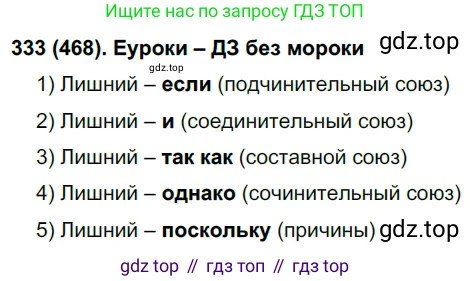 Русский язык, 7 класс Учебник, авторы: Рыбченкова Лидия Макаровна, Александрова Ольга Макаровна, Загоровская Ольга Владимировна, Нарушевич Андрей Георгиевич, Вакурова Ольга Фёдоровна, Григорьев Андрей Владимирович, Кузина Анна Николаевна, издательство Просвещение, Москва, 2019, коричневого цвета, Часть 2, страница 92, номер 468, Решение 2