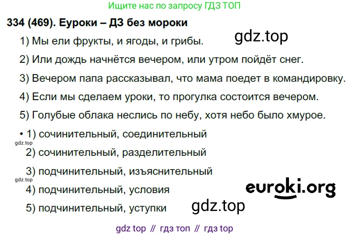 Русский язык, 7 класс Учебник, авторы: Рыбченкова Лидия Макаровна, Александрова Ольга Макаровна, Загоровская Ольга Владимировна, Нарушевич Андрей Георгиевич, Вакурова Ольга Фёдоровна, Григорьев Андрей Владимирович, Кузина Анна Николаевна, издательство Просвещение, Москва, 2019, коричневого цвета, Часть 2, страница 92, номер 469, Решение 2