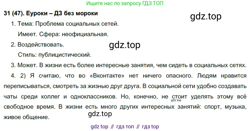 Русский язык, 7 класс Учебник, авторы: Рыбченкова Лидия Макаровна, Александрова Ольга Макаровна, Загоровская Ольга Владимировна, Нарушевич Андрей Георгиевич, Вакурова Ольга Фёдоровна, Григорьев Андрей Владимирович, Кузина Анна Николаевна, издательство Просвещение, Москва, 2019, коричневого цвета, Часть 1, страница 26, номер 47, Решение 2